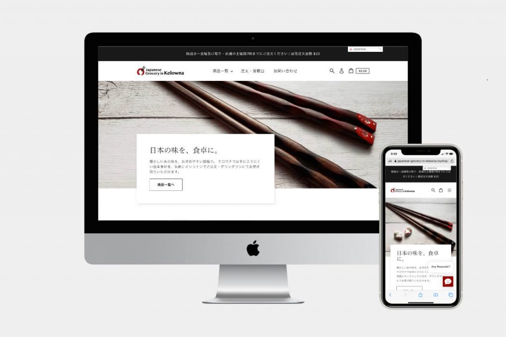 Japanese Grocery in Kelowna Website
