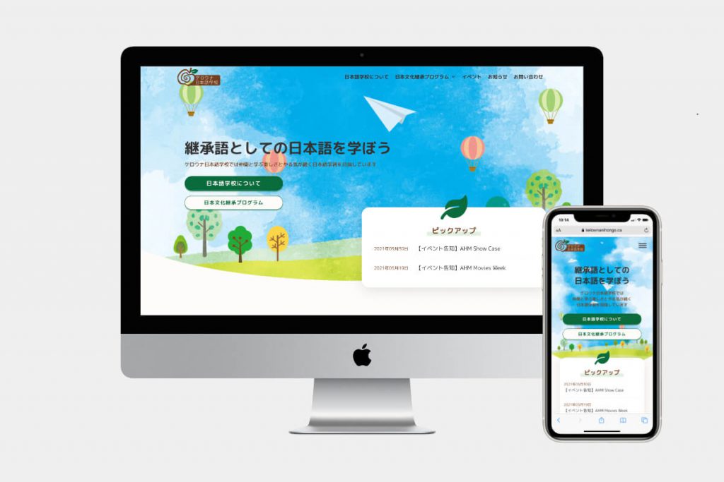 Kelowna Japanese Language Society Web Mockup